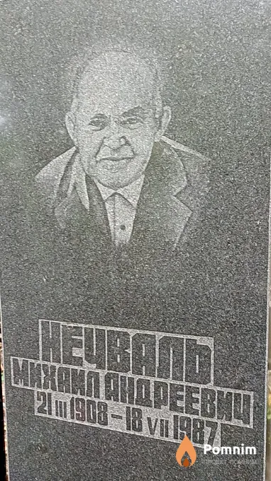 Нечваль Михаил Андреевич