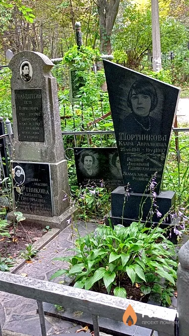 Портникова Клара Аврамовна