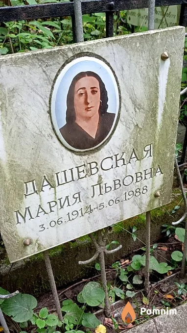 Дашевская Мария Львовна