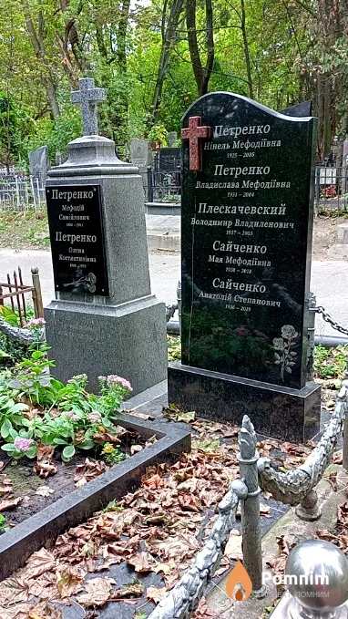 Петренко Нінель Мефодіївна