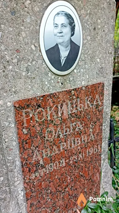 Рокицька Ольга Андріївна