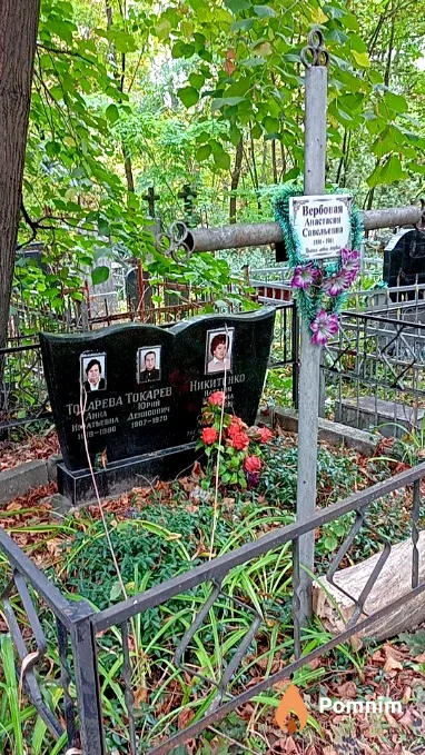 Вербовая Анастасия Савельевна