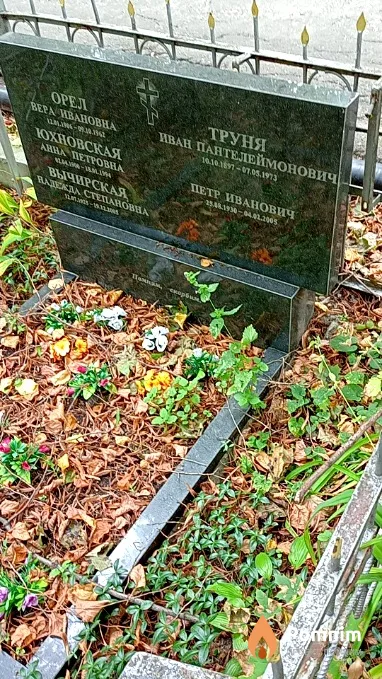 Труня Иван Пантелеймонович