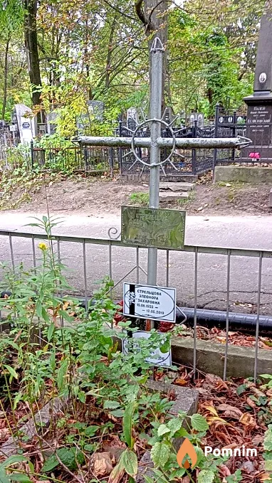 Стрельцов Леонид Петрович