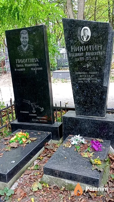 Никитина Нина Ивановна