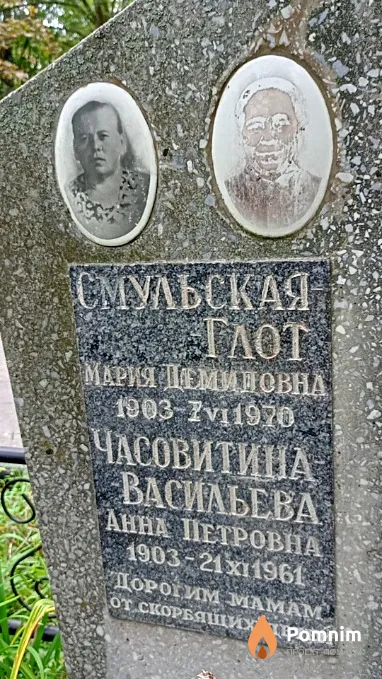 Часовитина-Васильева Анна Петровна