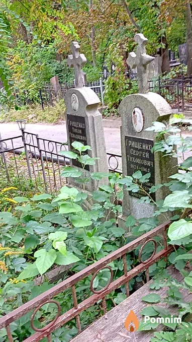 Грищенко Сергей Тихонович