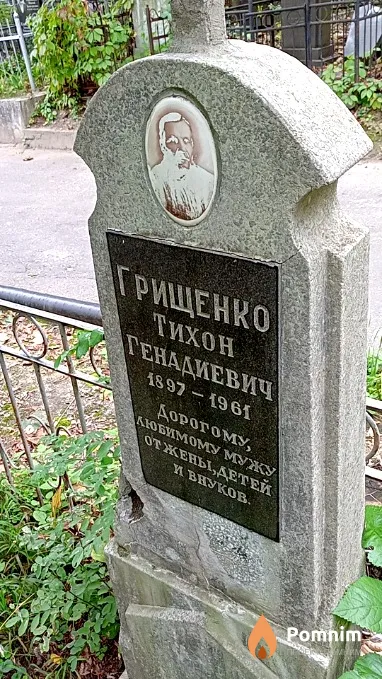 Грищенко Тихон Генадиевич