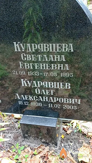 Кудрявцев Олег Александрович