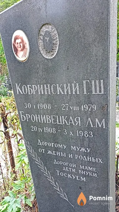 Бронивецкая Л М