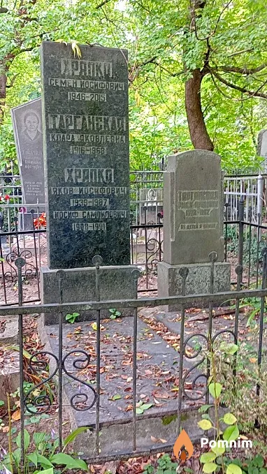Тарганская Рыдя Ароновна