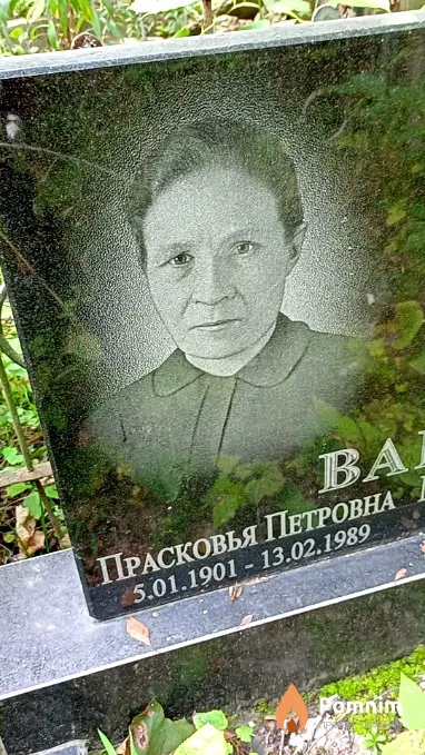 Варламова Прасковья Петровна