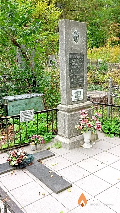 Лебедева Александра Никифоровна