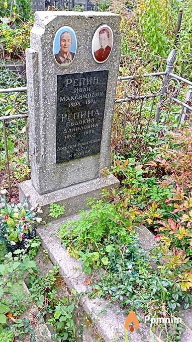 Репина Евдокия Даниловна