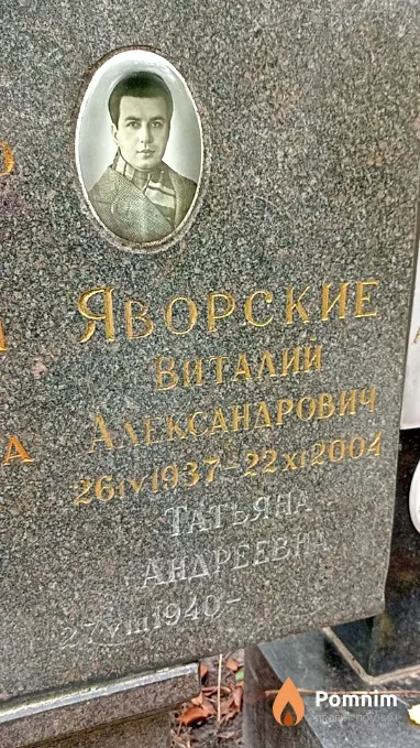 Яворская Татьяна Андреевна