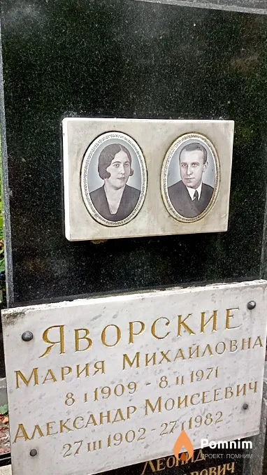 Яворский Александр Моисеевич