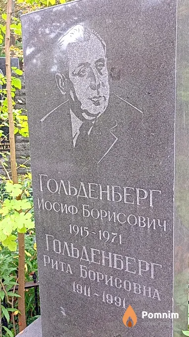 Гольденберг Рита Борисовна