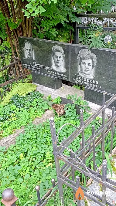 Потапова Татьяна Алексеевна