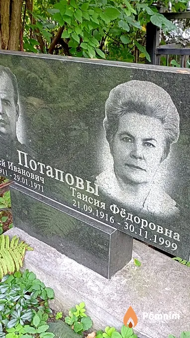 Потапова Таисия Фёдоровна