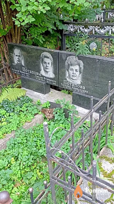 Потапов Алексей Иванович