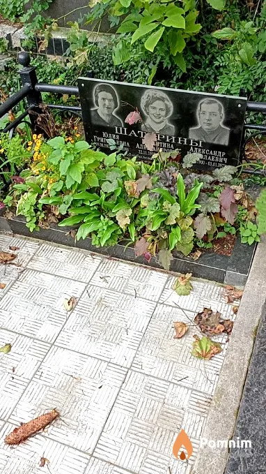 Шатерина Валентина Александровна