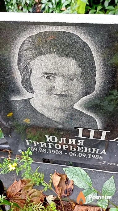 Шатерина Юлия Григорьевна