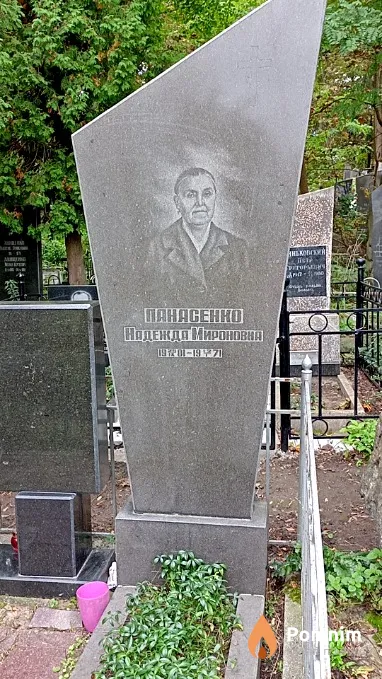 Панасенко Надежда Мироновна