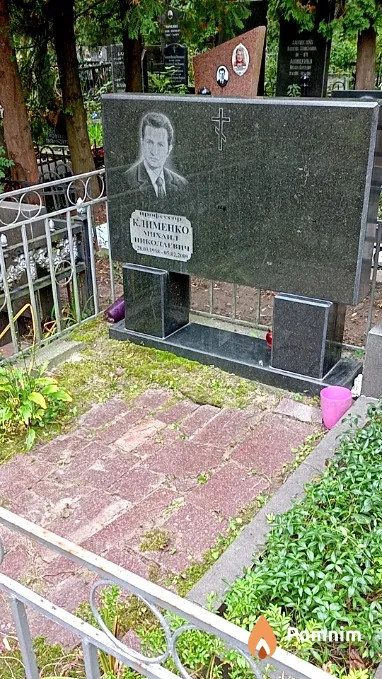 Клименко Михаил Николаевич