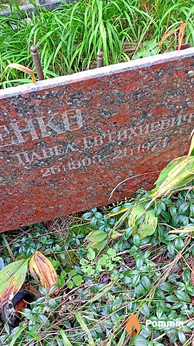 Бугаенко Павел Евтихиевич