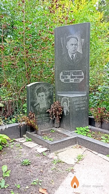 Коротченко Александра Сергеевна