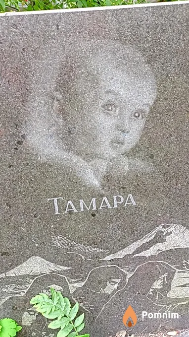 Лазарева Тамара