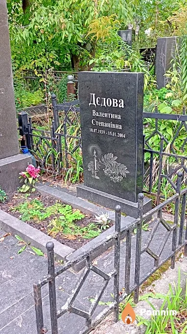 Дедова Валентина Степановна