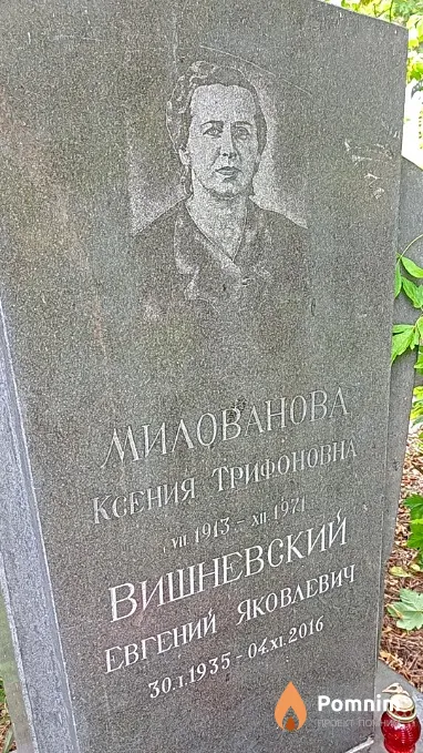Милованова Ксения Трифоновна