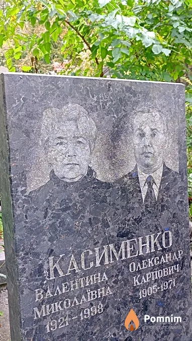 Касименко Олександр Карпович