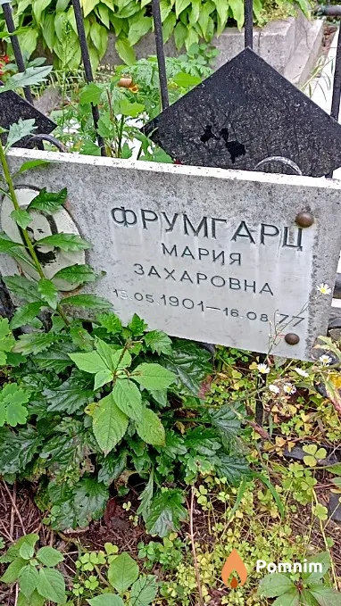 Фрумгарц Мария Захаровна