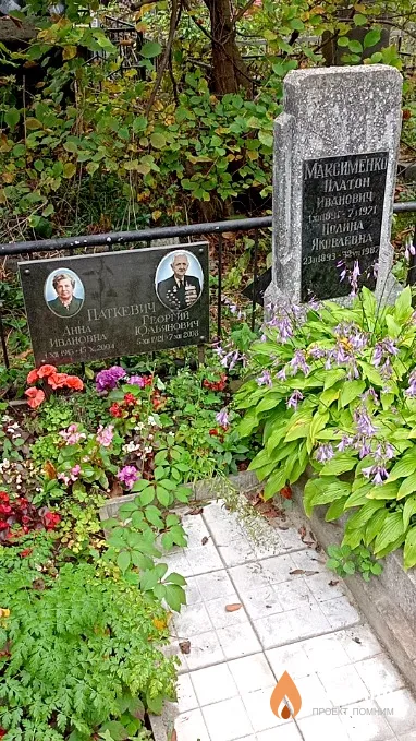 Максименко Платон Иванович