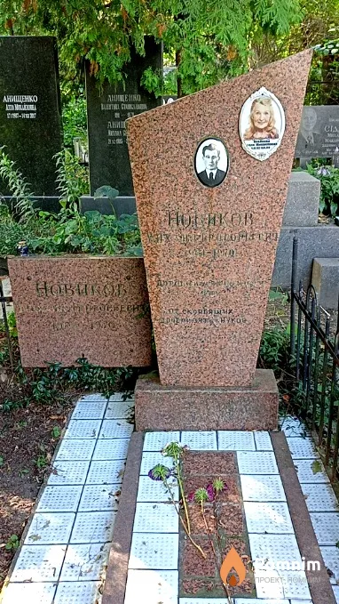 Новиков Михаил Григорьевич
