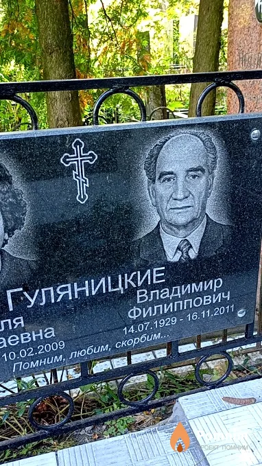 Гуляницкий Владимир Филиппович