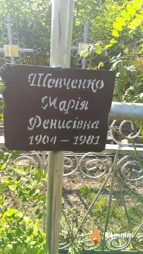 Шевченко Марія Денисівна