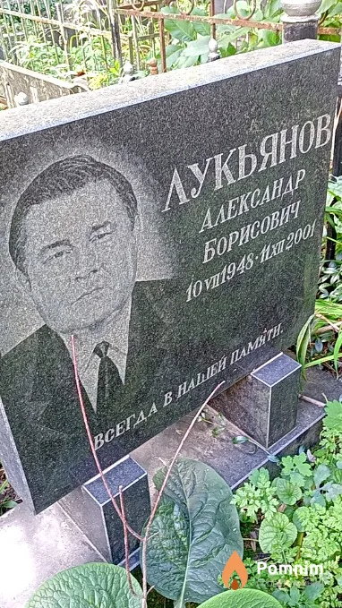 Лукьянов Александр Борисович