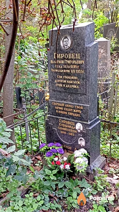 Гировец Илларион Григорьевич