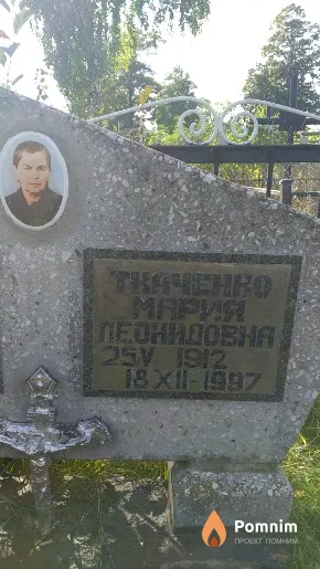 Ткаченко Мария Леонидовна