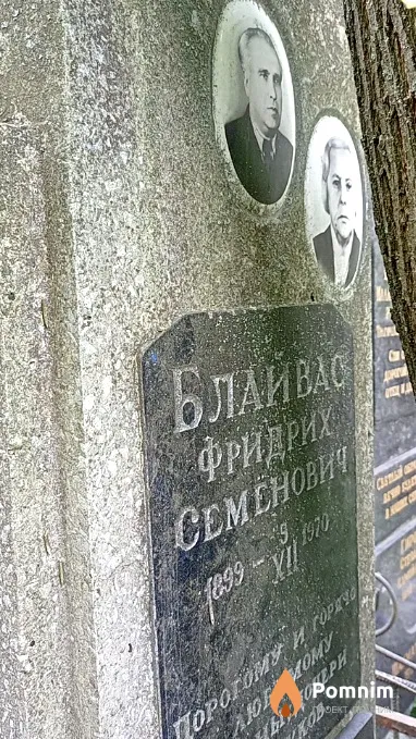 Блайвас Рахиль Зиновьевна