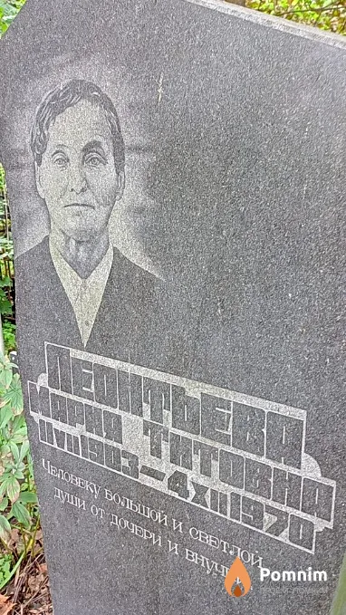 Леонтьева Мария Титовна