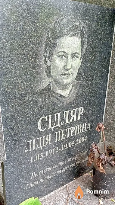 Сідляр Лідія Петрівна