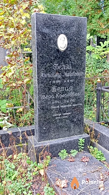 Белый Александр Никитович