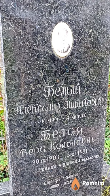 Белая Вера Кононовна