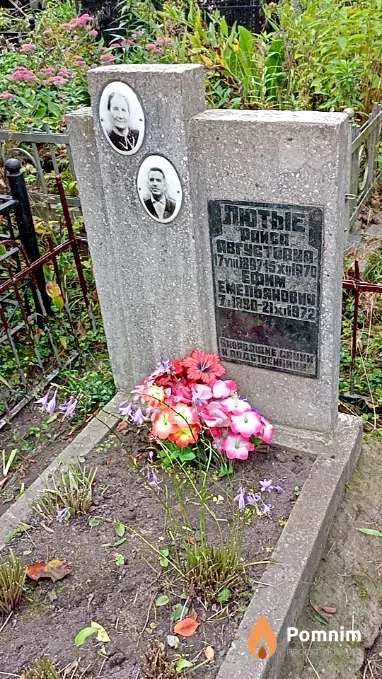 Лютый Ефим Емельянович