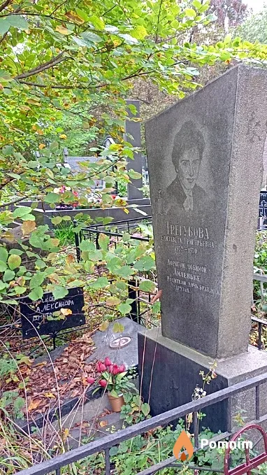 Трегубова Елизавета Григорьевна