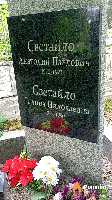 Светайло Галина Николаевна